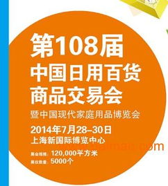 聚焦生活美學(xué)與實(shí)用創(chuàng)新 第108屆中國(guó)日用百貨商品交易會(huì)暨中國(guó)現(xiàn)代家庭博覽會(huì)深度解析